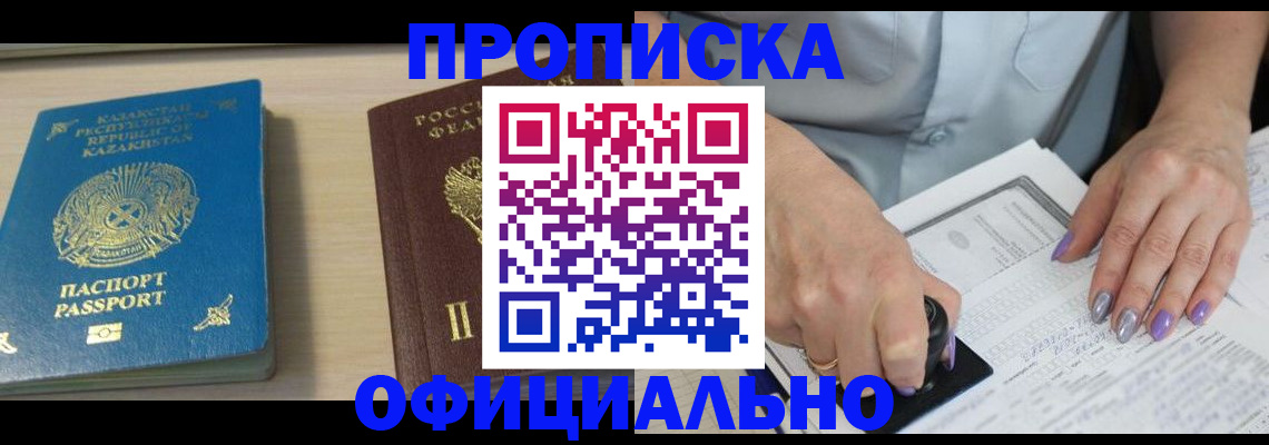 прописка 2025 в Льгове