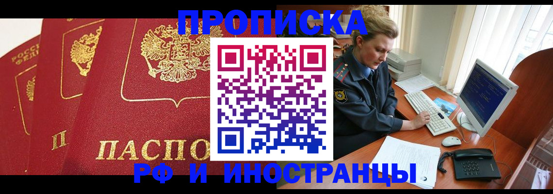 прописка иностранных граждан в Льгове