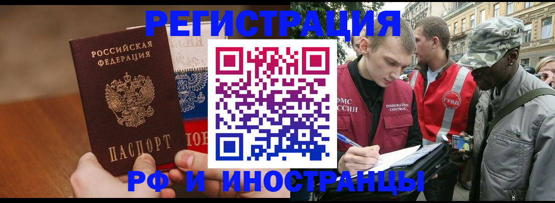 временная регистрация для всех в Льгове